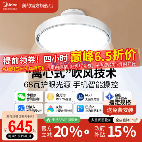 美的无叶扇风扇全光谱鸿蒙互联