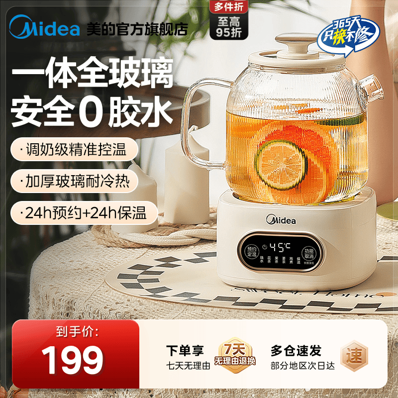 【全网热销款】美的全玻璃养生壶图片
