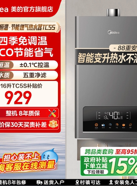 美的燃气热水器水伺服13L16升家用天然气恒温变频TC5S