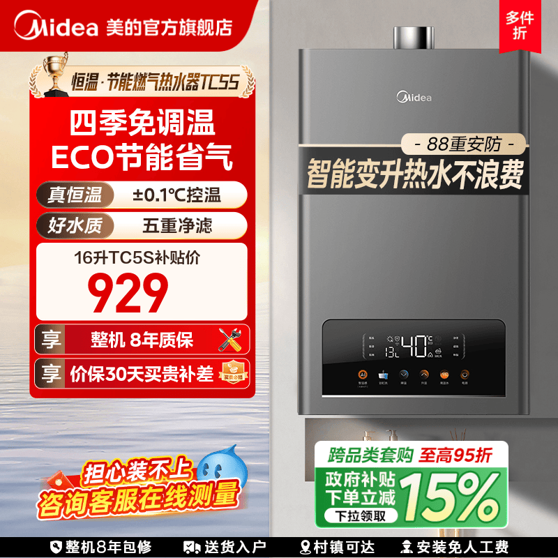 美的洗澡厨房家用恒温燃气热水器