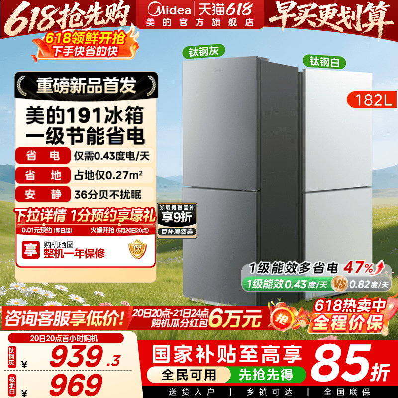 美的官方191出租房用宿舍低噪冷冻一级节能两门新款家用小型冰箱
