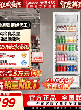美的318白色饮料展示柜冷藏冰柜保鲜柜商用立式冷柜风冷循环冰箱