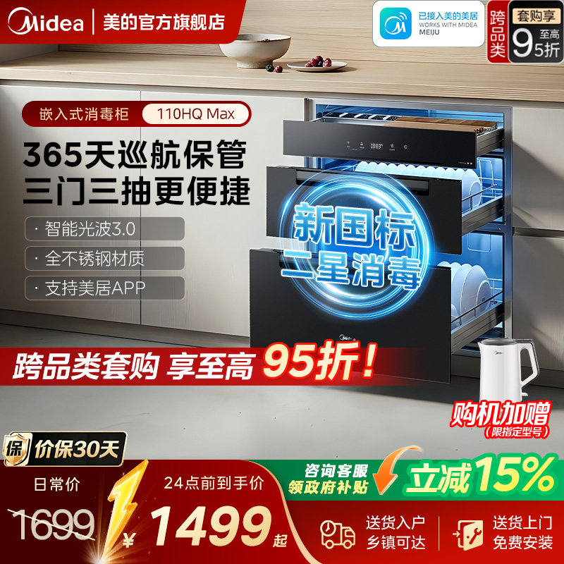 美的新国标全二星级消毒柜嵌入式图片