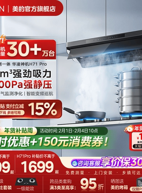 华凌神机H71pro厨房家用大吸力油烟机顶侧一体Max小黑翼烟灶套装