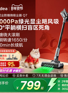 【年货节】美的无线吸尘器Q7绿光显尘家用除螨刷大吸力吸地毯