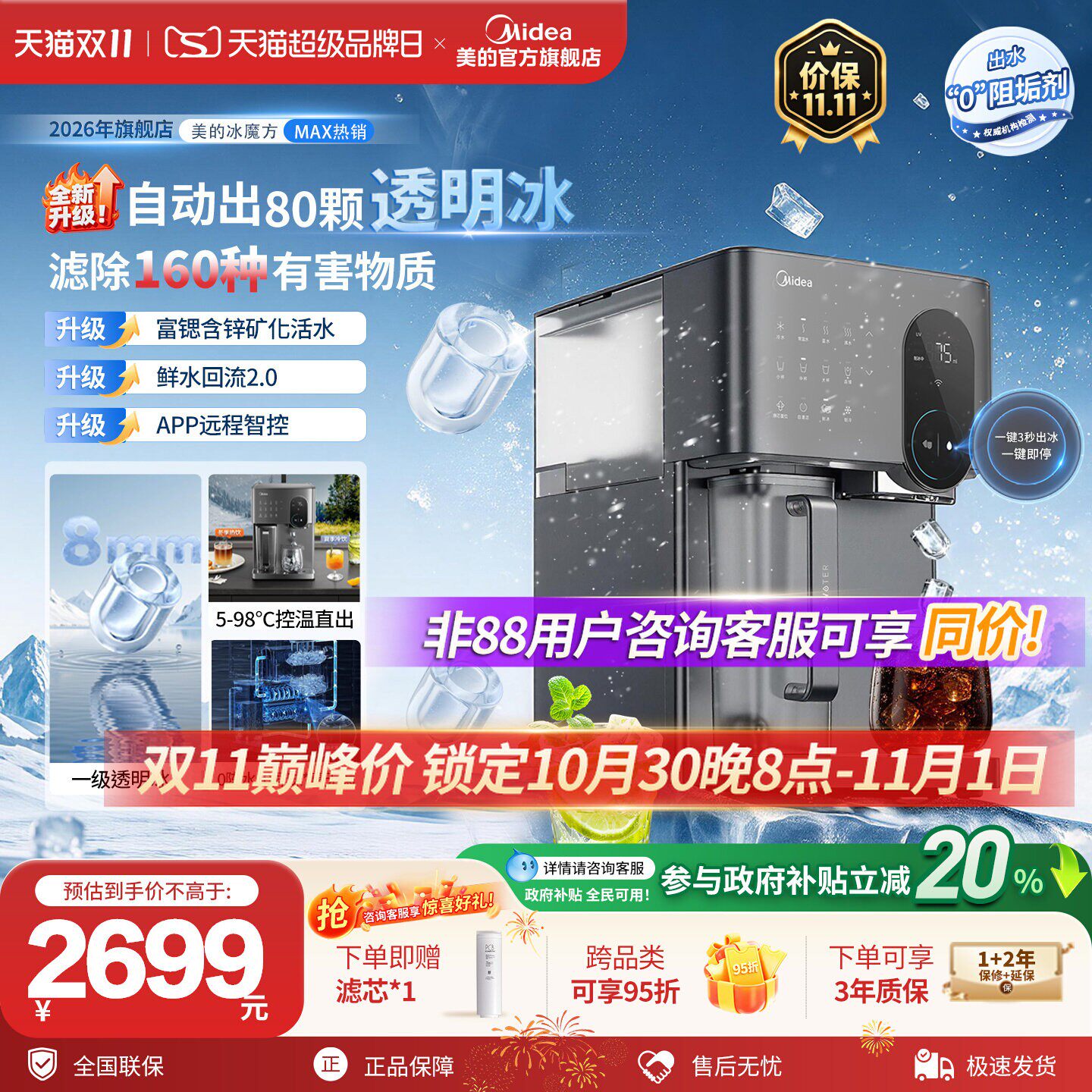 美的冰魔方制冰净水器家用直饮矿化即热一体台式净饮水机MAX