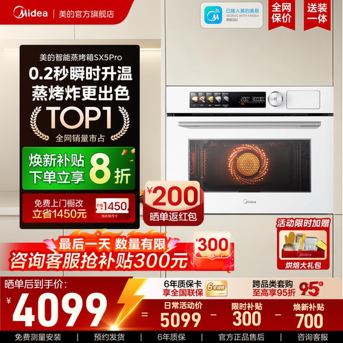 美的SX5Pro嵌入式蒸烤箱瞬时加热