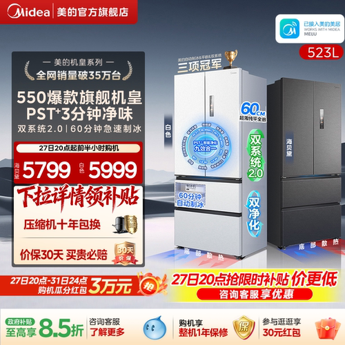 美的M60机皇2.0550冰箱自动制冰