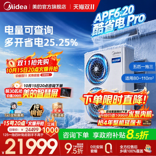 美的中央空调新品酷省电Pro多联机一拖三家用省电一级能效官方