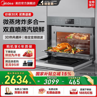 微蒸烤一体机微蒸烤炸炖家用微波炉电烤箱 政府补贴 美 R3嵌入式
