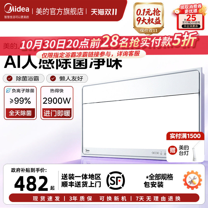 新品美的风暖浴霸照明排气扇一体智能人感除菌除臭浴霸暖风机S3