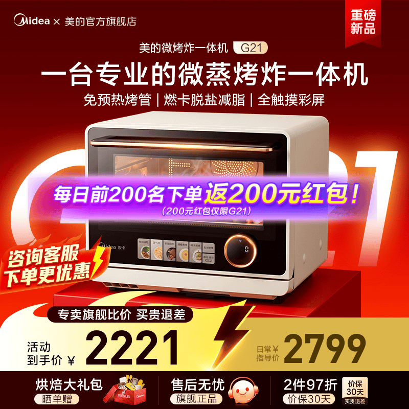 美的寻味Pro微蒸烤三合一微波炉