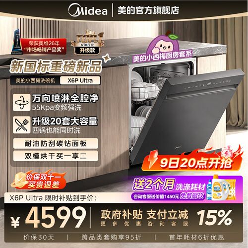 [X6PUltra]美的X6SMax全新升级