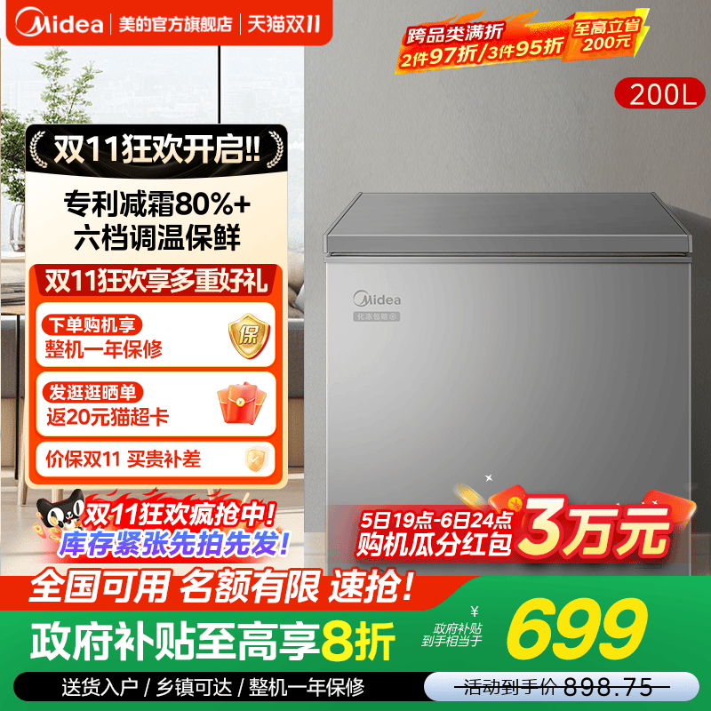 美的200升小冰柜家用小型冷柜全冷冻冷藏商用大容量单温减霜冰箱