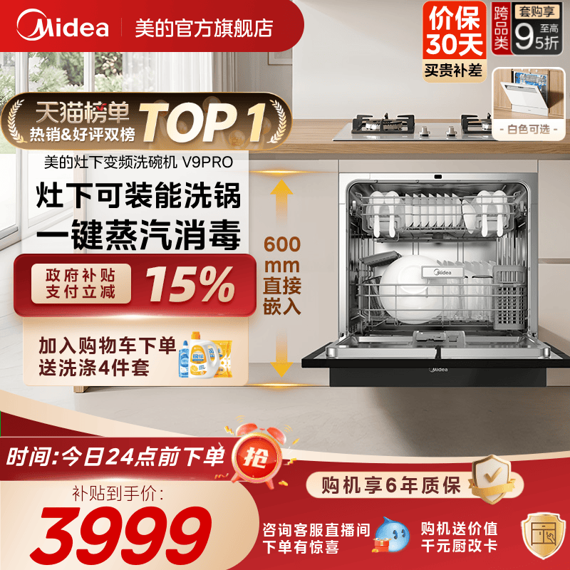 美的V9Pro变频洗碗机家用全自动大容量嵌入式灶下15套消毒一体机 - 实物图