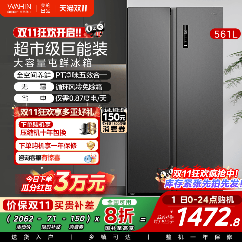 美的出品华凌589冰箱双变频风冷