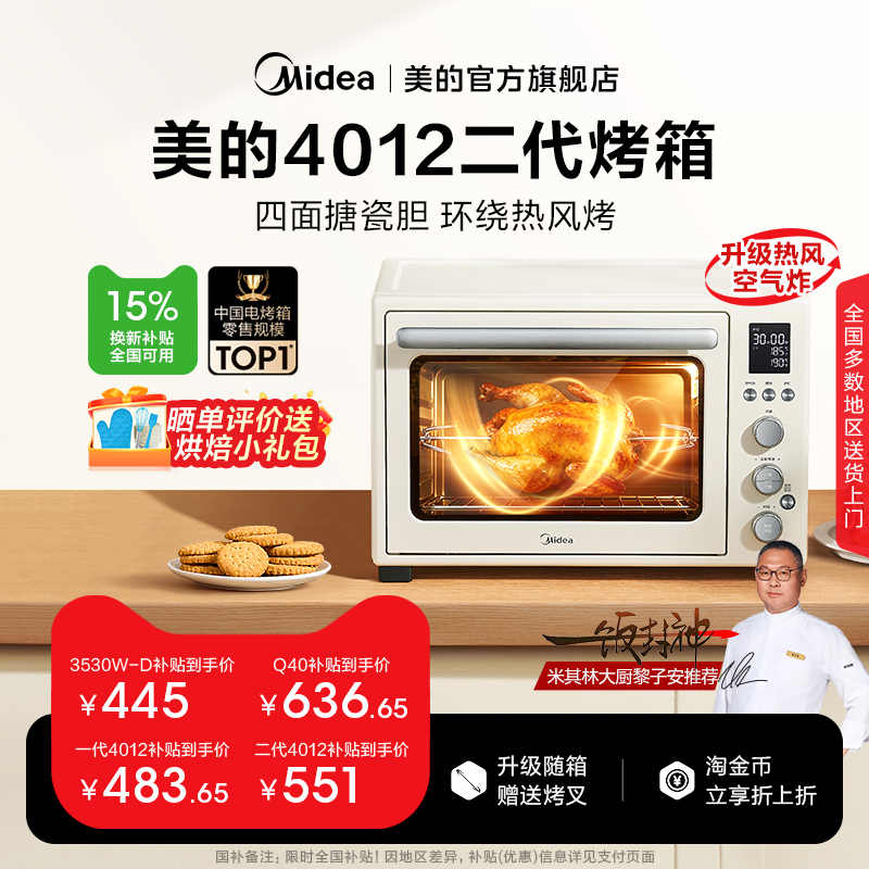 换新补贴美的搪瓷风炉电烤箱4012
