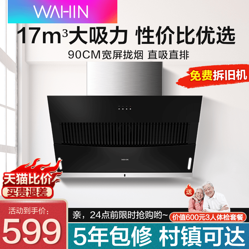 美的出品华凌抽油烟机吸油烟机家用厨房大吸力侧吸式家电脱排H3S