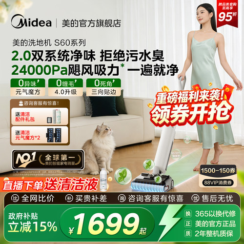 【爆款】美的S60pro洗地机AI助力