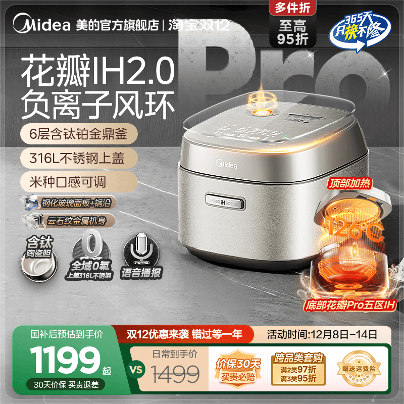 美的花瓣Pro负离子含钛IH电饭煲