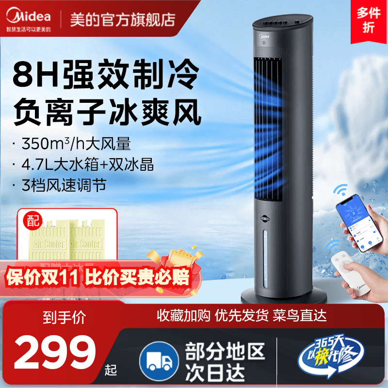 美的空调扇制冷家用冷风机移动空调卧室小型冷风风扇水冷水风扇