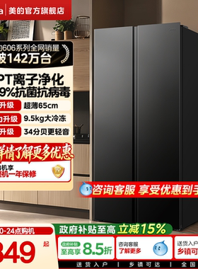 美的606/598对开双开门大容量超薄嵌入变频家用冰箱以旧换新补贴