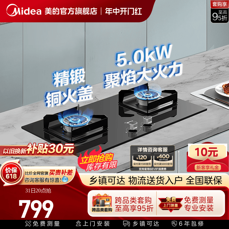 美的5.0KW台嵌两用燃气灶