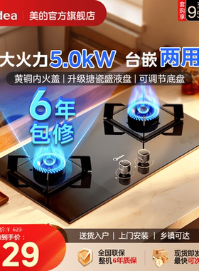 美的Q330燃气灶天然气煤气灶家用双灶嵌入式煤气炉液化气灶台官方