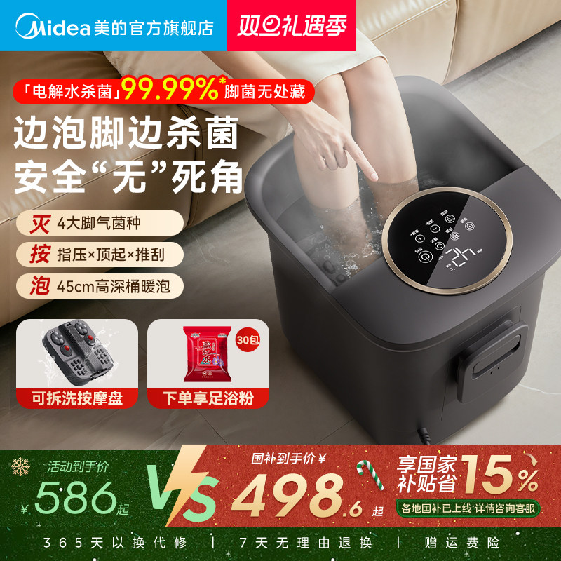【电解水杀菌】美的泡脚桶全自动