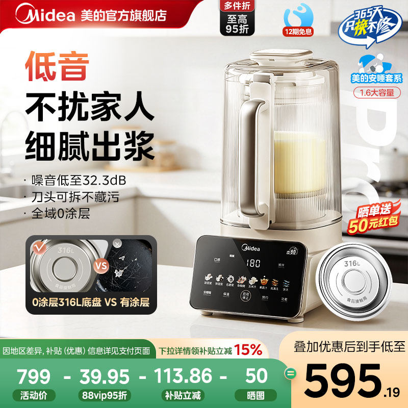 美的安睡破壁机家用0涂层静音小型豆浆料理榨汁一体机正品fc12pro