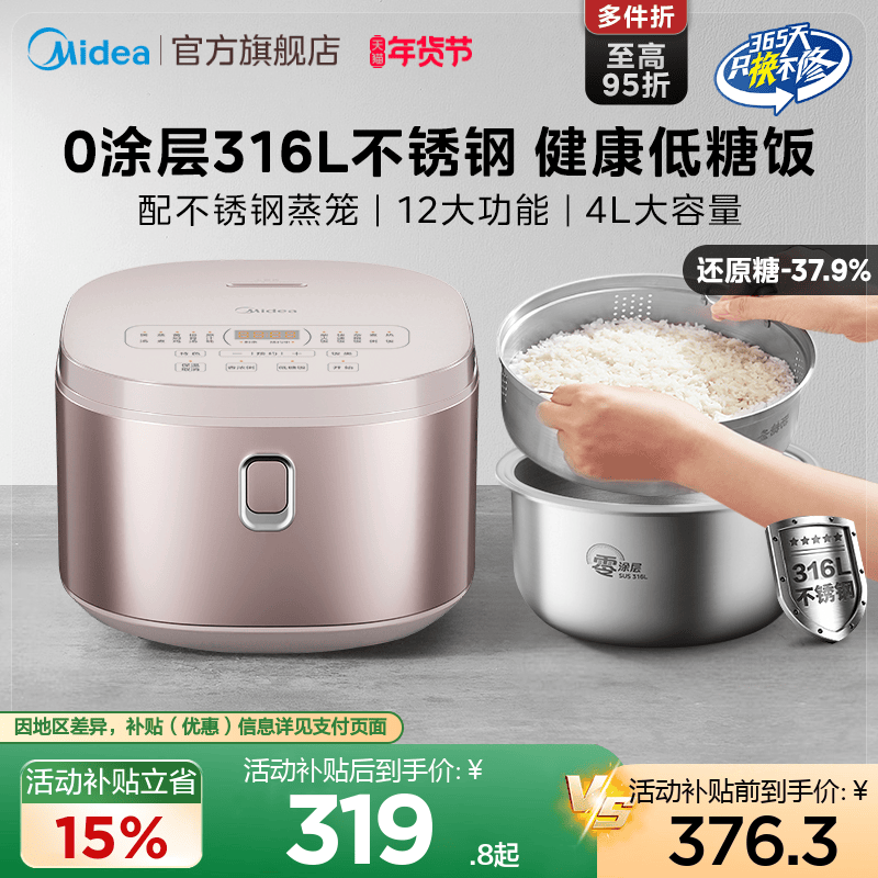 美的0涂层电饭煲家用4L多功能316不锈钢不粘内胆无涂层低糖电饭锅