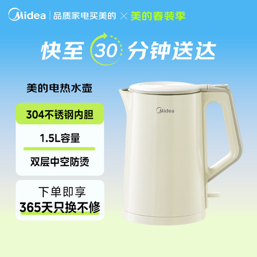 【闪购】美的 烧水壶家用电热水壶不锈钢烧水壶大容量SH15M116