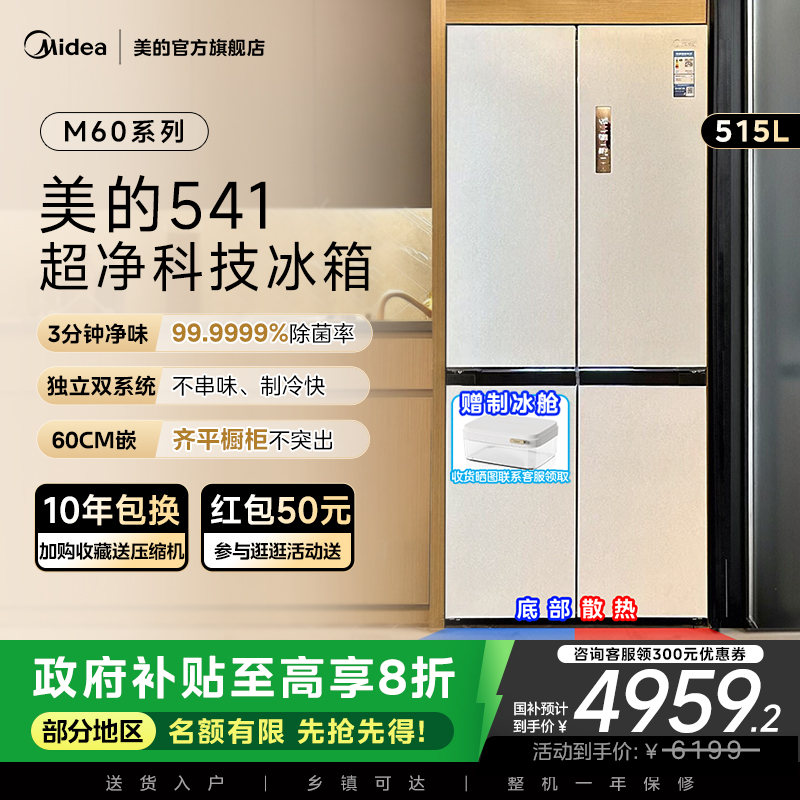 美的纯平全嵌541十字双系统冰箱