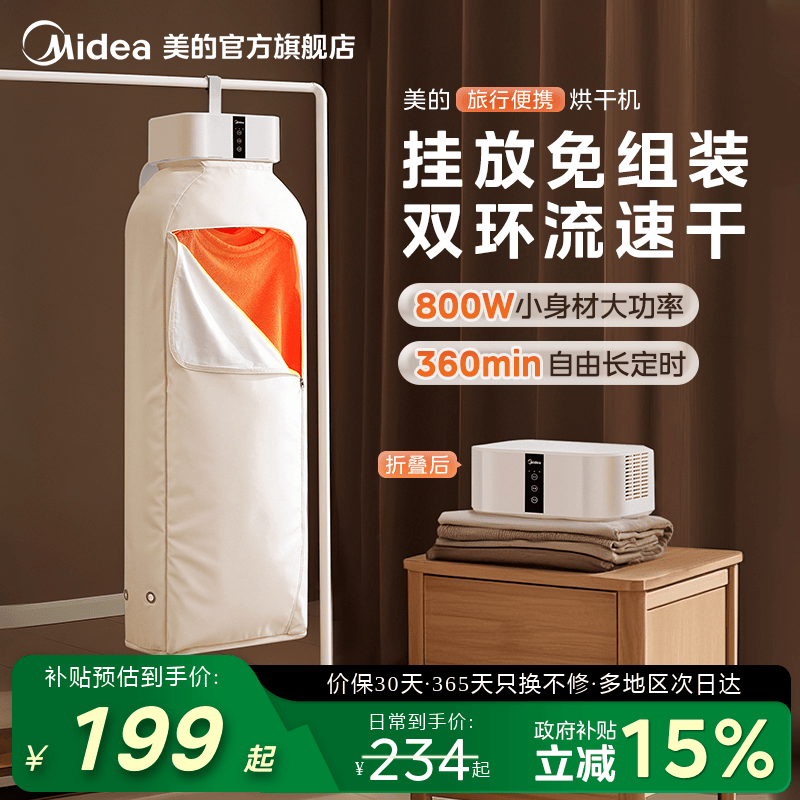 美的烘干机家用烘衣服小型2025旅行干衣机可折叠便携式宿舍烘衣机