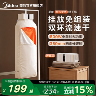 美 宿舍烘衣机 烘干机家用烘衣服小型2025旅行干衣机可折叠便携式