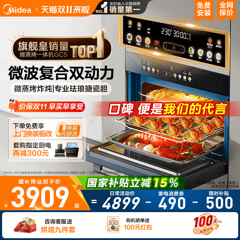 政府补贴美的GC5微蒸烤一体机家用嵌入式电蒸烤箱微波炉