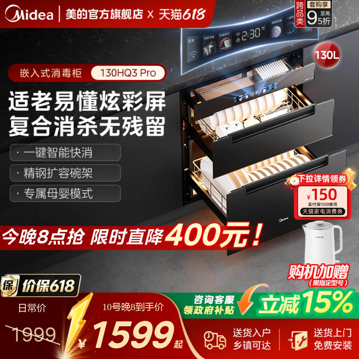 美的消毒柜嵌入式家用二星级餐具碗筷柜烘干一体机新款130HQ3 PRO