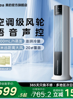 美的空调扇冷风机冷风扇家用塔扇加湿可移动冷感空调扇租房用风扇