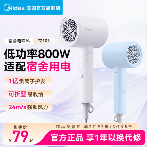 美的电吹风机折叠小功率宿舍学生