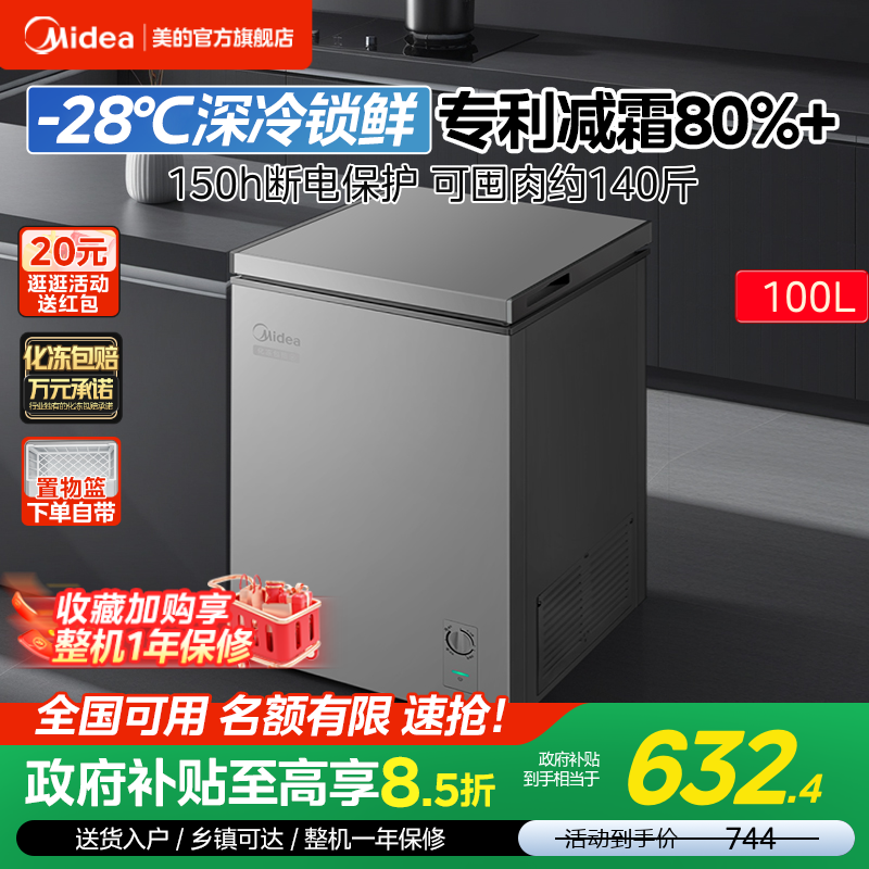 美的100升家用小型冷冻冷藏冰柜