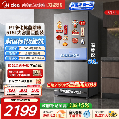 Midea美的541十字四门电冰箱515L