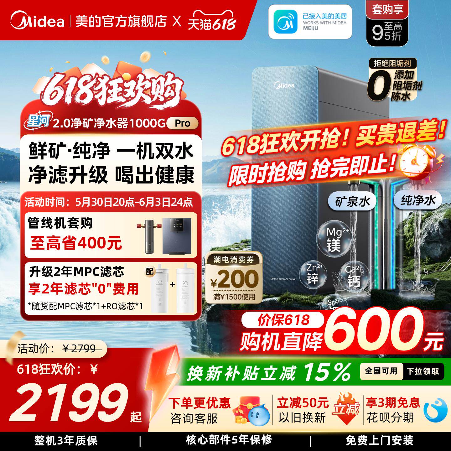 美的星河2.0净矿净水器Pro过滤器