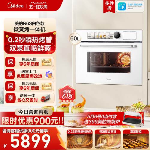 【新品R6S白色款】美的知味感微蒸烤一体机嵌入式60L蒸烤箱微波炉