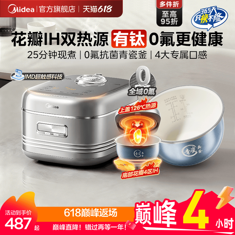 美的花瓣IH电饭煲政府补贴家用3到4人多功能陶瓷内胆大容量电饭锅