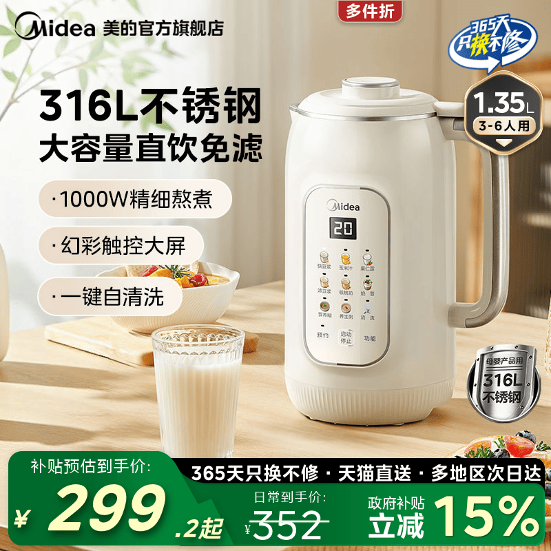 美的小型豆浆破壁机3-6人使用