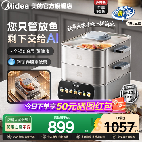 美的26新款不锈钢电蒸锅AI蒸魔方