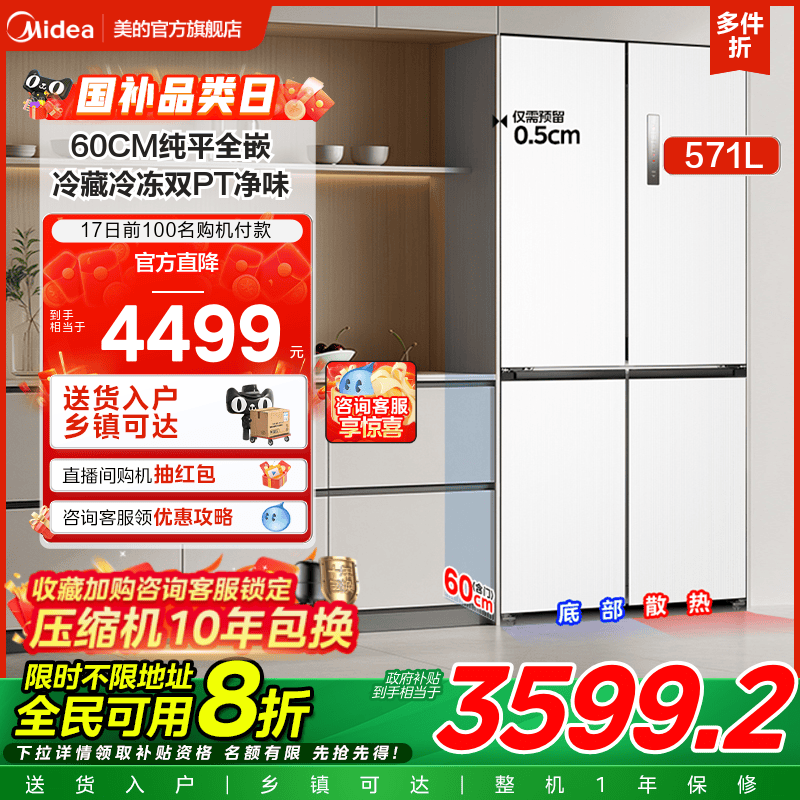 新品美的571冰箱超薄零嵌入式十字双开四门家用大容量大白豚云朵
