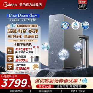 星河3.0美 反渗透1200G净饮水机 弱碱净水器矿物质直饮厨下式