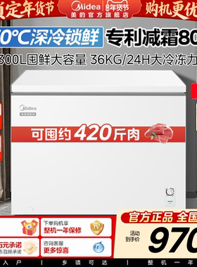 美的300L大容量冰柜家用商用冷柜冷冻冷藏两用一级冰箱官方旗舰店