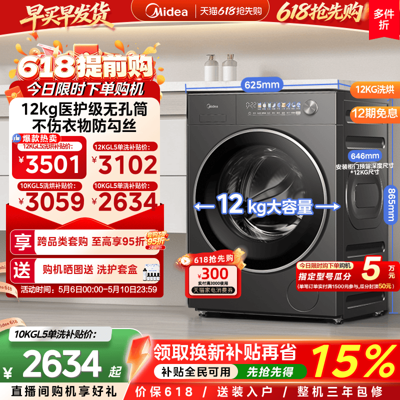 【元气2.0】美的12/10kg滚筒洗衣机家用除菌无孔内筒洗脱烘一体L5
